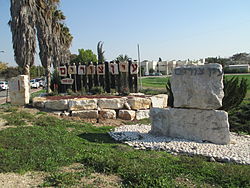 קיבוץ עין צורים