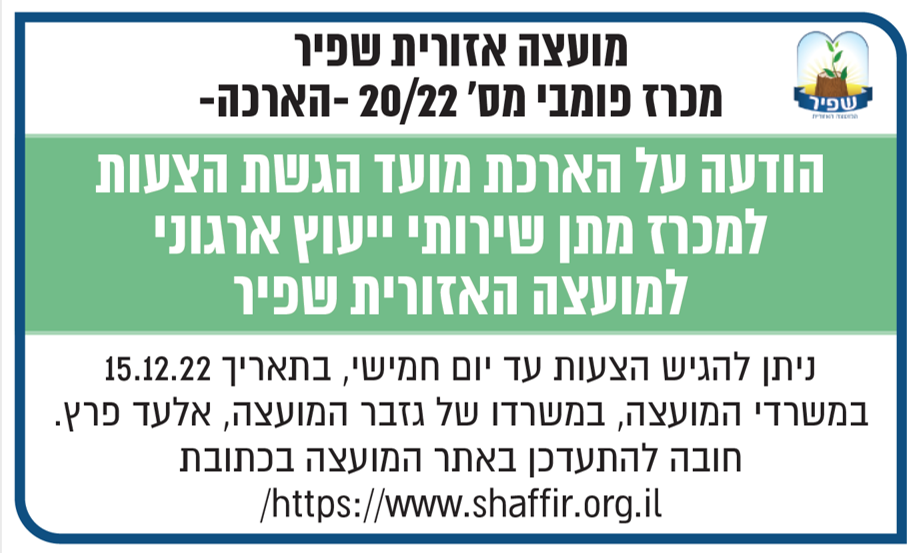 הארכת תקופת המכרז