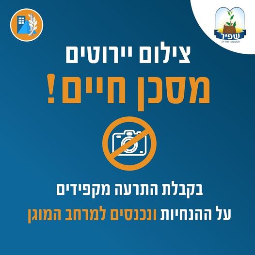 צילום יירוטים-מסכן חיים