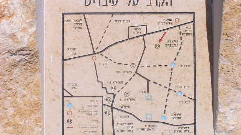 משלט עיבאדיס (1).jpg