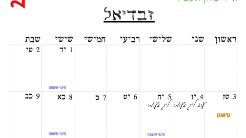 זבדיאל.png