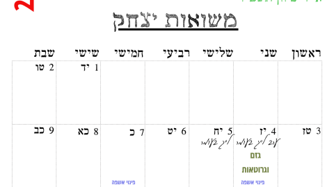 משואות יצחק.png