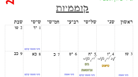 קוממיות.png