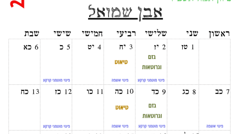 אבן שמואל.png