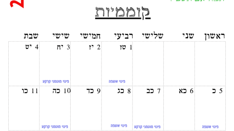 קוממיות.png