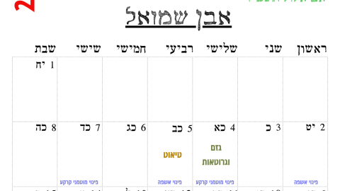 אבן שמואל.png