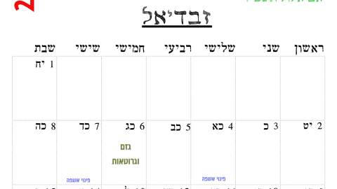 זבדיאל.png