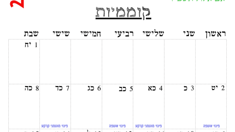 קוממיות.png