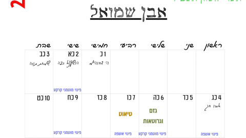 אבן שמואל.png