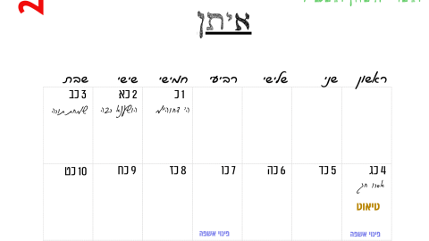 איתן.png