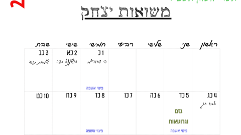 משואות יצחק.png