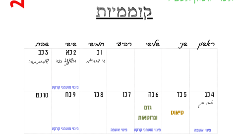 קוממיות.png
