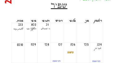 שפיר.png
